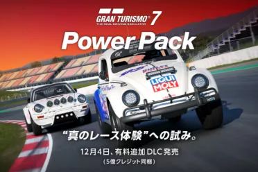 多款新赛道来袭！《GT赛车》新DLC公布：12月4日发售