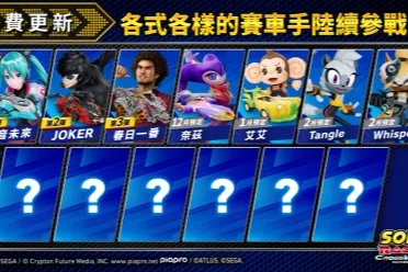 《索尼克赛车 交叉世界》推出更新 新赛车手将参战