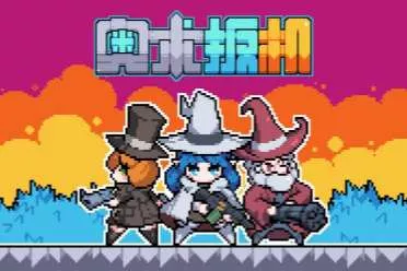 今日发售！《魔王终局》团队新作《奥术扳机》Steam开卖