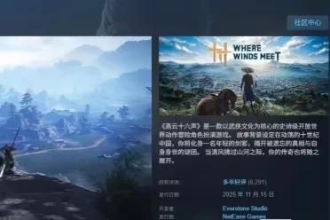 《燕云》海外版登陆Steam等多平台 获“多半好评”