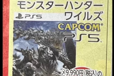 《怪猎荒野》PS5版惊现一折骨折价 玩家：快去进货！