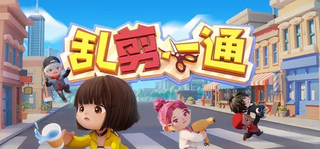 Garena宣布推出游戏《乱剪一通》！预计2026年上线