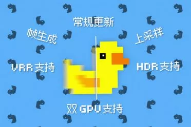 仅14.5元！Steam帧生成工具《无损缩放》迎五折特惠