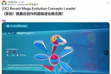 玩家创作：多边兽Z等三种宝可梦新Mega形态设计展示