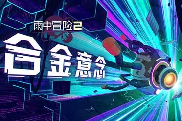 《雨中冒险2》全新DLC正式上线！六大机械之境开启终极挑战