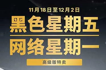 Epic开启黑五促销活动：游戏低至2折 返利提升至20百分之！