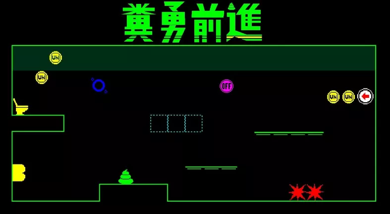 2D高难度动作游戏《粪勇前进》宣布正式登陆Steam