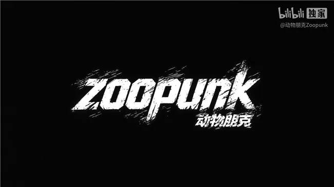 口碑佳作《暗影火炬城》续作来袭，《ZOOPUNK》开启"动物朋克"3D时代