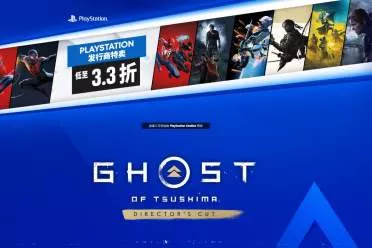 索尼促销抢跑！《神海4》、《对马岛》等大作新史低