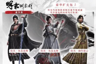 老外破防？《明末：渊虚之羽》新装被嫌“不够性感”！