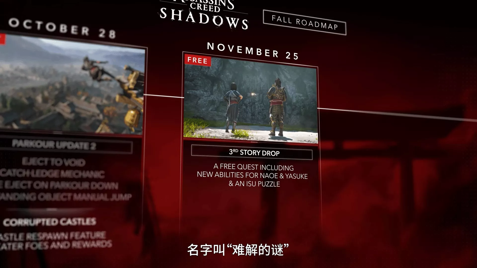 双主角技能互换!《AC影》明日免费更新"难解的谜"上线