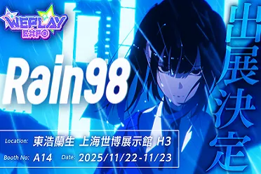 叩开冷色少女心扉——《Rain98》Weplay游侠网专访