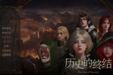 沙盒战略新游《历史的终结》12月10日上线抢先体验