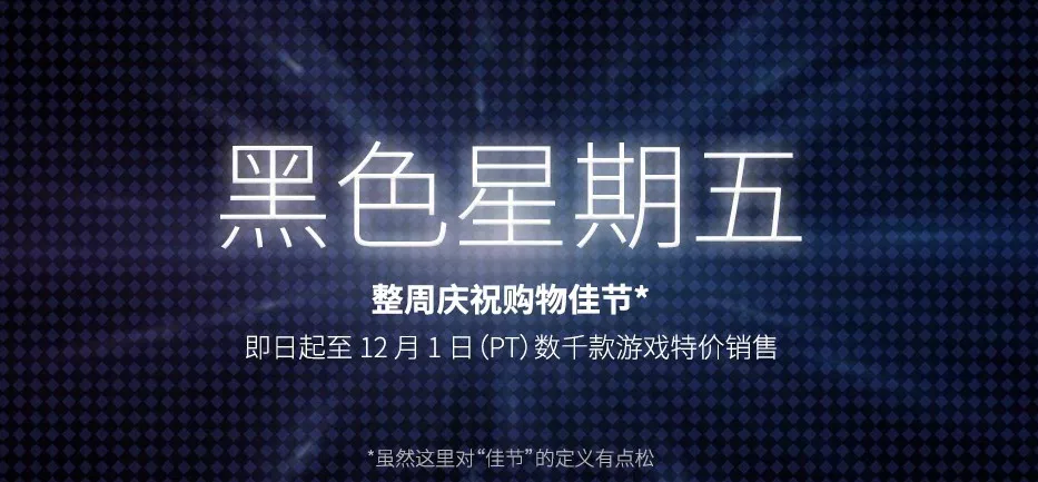 Steam首推黑五促销！《战地6》等多款大作迎来史低