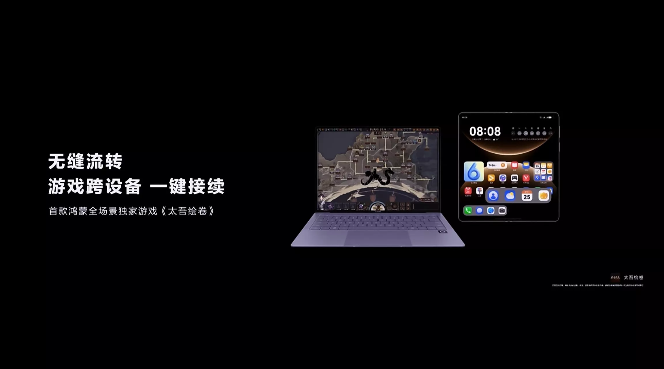 华为发布会官宣首款鸿蒙全场景独家游戏《太吾绘卷》