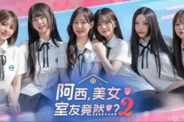 恋爱模拟游戏《阿西, 美女室友竟然...？2》正式上线！