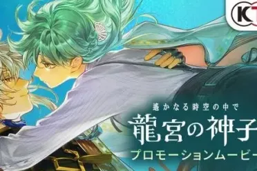 乙女游戏《遥远时空中龙宫的神子》将于11月28日上线！