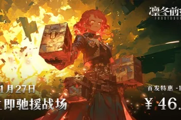 《凛冬前线 FrostBound》独立团队的诚心力作 冰雪绝境中的策略卡牌