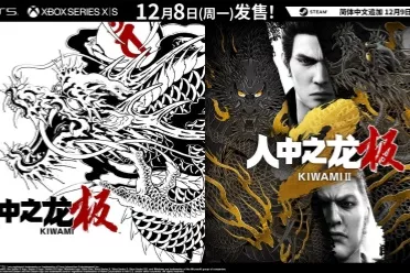 多款《如龙》游戏价格永降！《如龙0》PC版永久下架