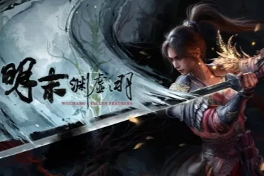 《明末》结局埋下终极悬念？新结尾引发全球玩家热议