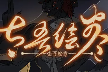 《太吾绘卷》正式版宣布延期 推迟至2026年4月发布