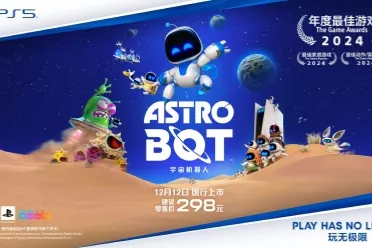 TGA年度游戏《宇宙机器人》开启预售：国行版298元！