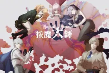 异世界大保健模拟器《按魔大师》免费试玩版上线Steam