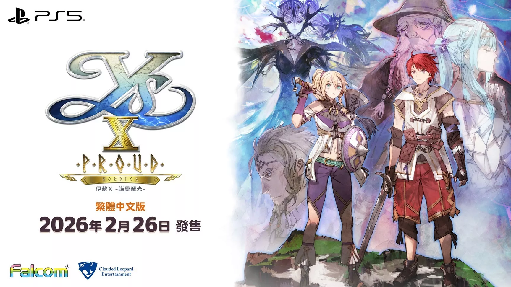 《伊苏 X -诺曼荣光-》PS5 中文版2026年2月26日发售