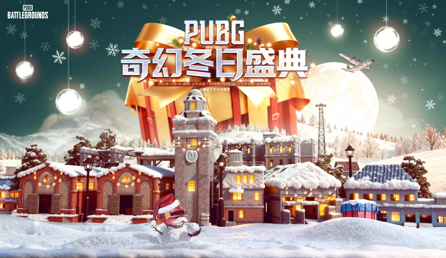 《PUBG》39.1版本更新，开启奇幻冬日盛典
