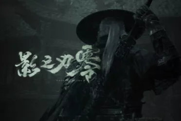 《影之刃零》官网暗藏玄机！TGA或曝玩家最期待的信息