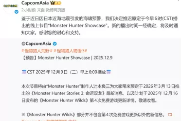 游侠早报：《怪物猎人》直播延期  《古墓丽影》新作将亮相TGA典礼