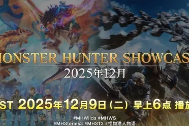 日本地震波及游戏圈！《怪物猎人》线上直播宣布延期