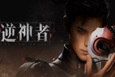 《逆神者》计划2027年底研发完成 预计三年销量超千万