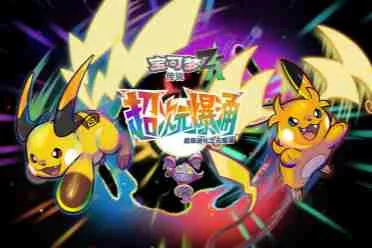 《宝可梦Z-A》DLC超次元爆涌上线 密阿雷市惊现百级怪