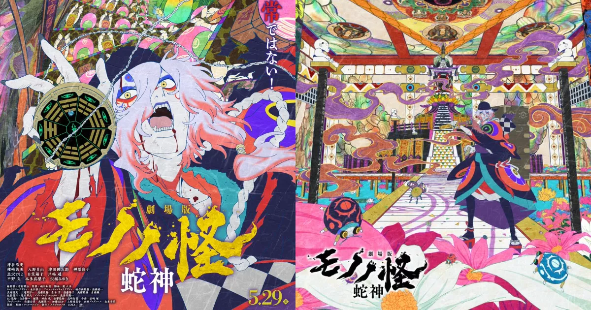 《怪化猫》系列终章《蛇神》定档2026年5月播出！