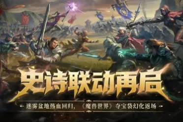 再度联动巫妖王！《暗黑破坏神：不朽》年度大版本上线