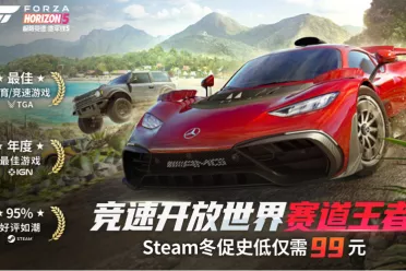 双旦好礼巨献！《极限竞速》系列Steam冬促来袭！