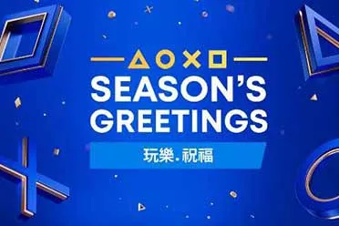 PS中国香港分部开启假日促销！PS5只卖2383元你敢信？