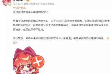 CP32变更为"新国风专场"！日本IP分区将被全面取消！