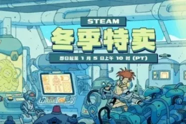 游侠早报：Steam冬促开启，Epic《巨人杀手》免费领取