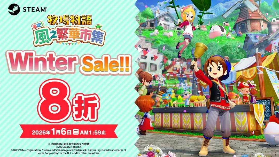 《牧场物语 来吧！风之繁华集市》免费更新第3弹上架