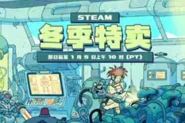 年末游戏盛宴开启！Steam 冬季特卖 2025 精选游戏推荐