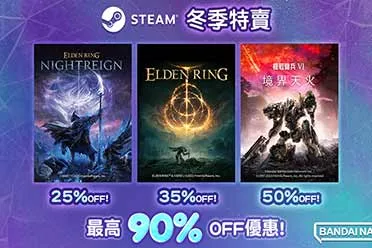 万代南梦宫STEAM冬季特卖活动即将展开！