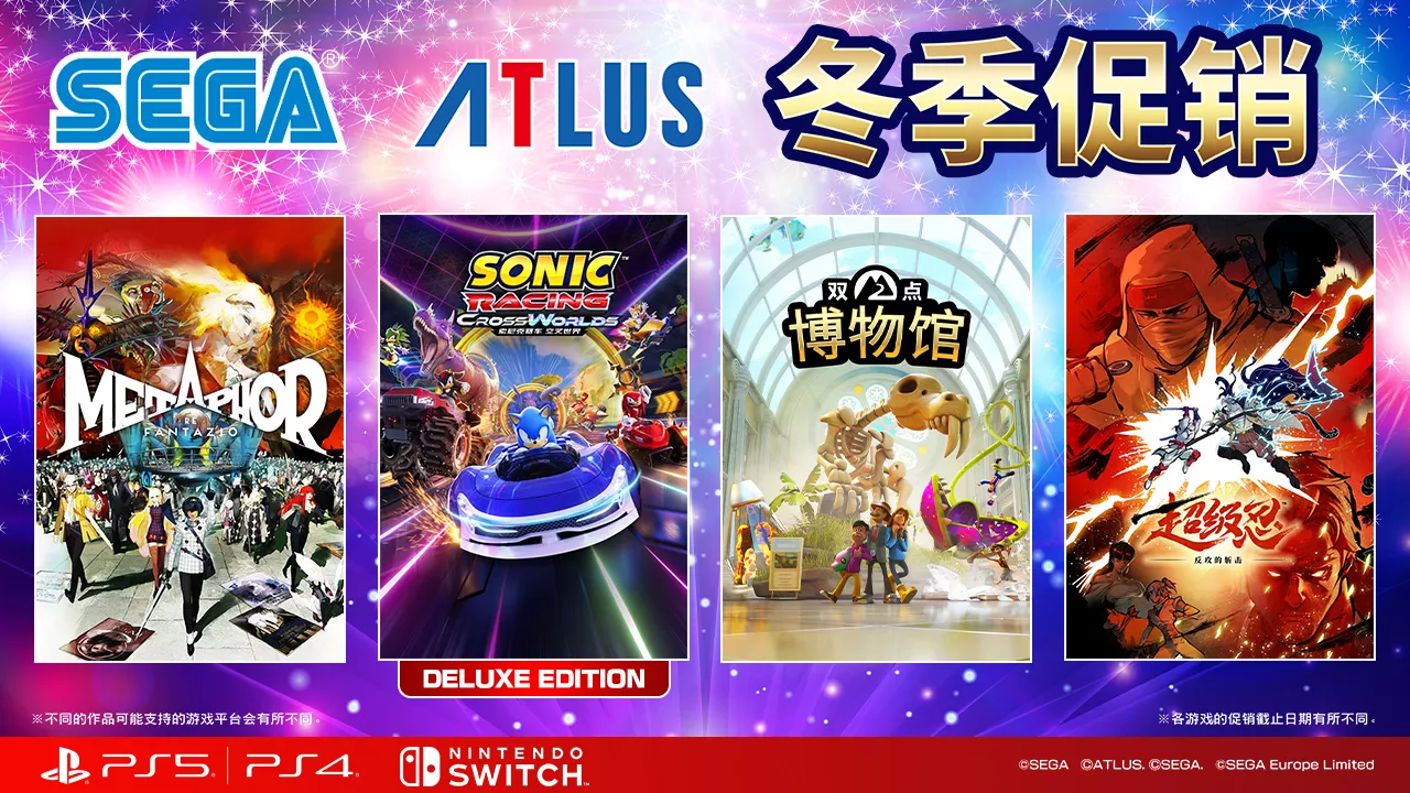 &ldquo;SEGA 冬季促销&rdquo;进行中！ 主机平台《索尼克赛车:交叉世界》6.5折首促！