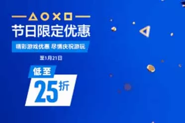 PS港服开启「节日限定优惠」活动!《生化》系列好便宜