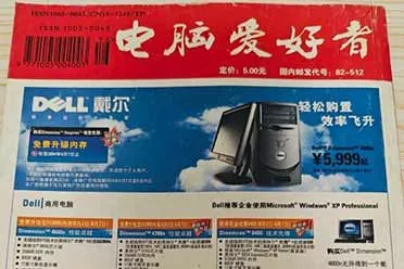 《电脑爱好者》杂志 公众号注销！官网也已经无法打开