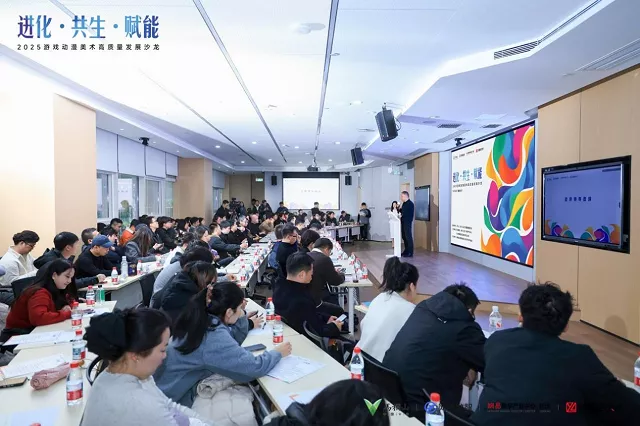进化&middot;共生&middot;赋能&mdash;&mdash;2025游戏动漫美术高质量发展沙龙在长沙成功举办