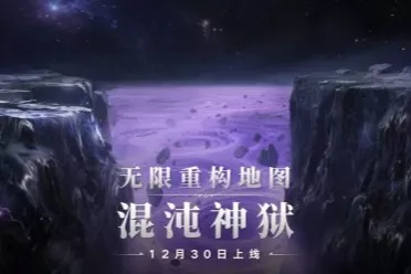 《永劫无间》12月30日新赛季上线! 测试服更新内容公布