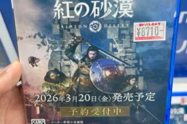 《红色沙漠》PS5版实体光盘曝光！2026年3月20日发售