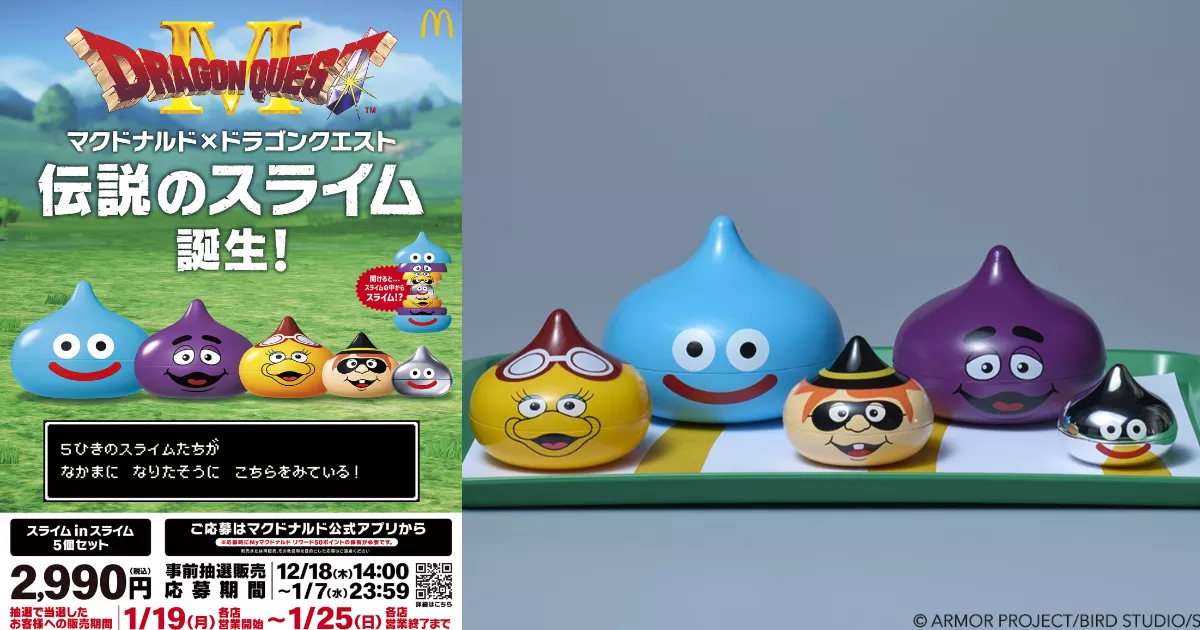 日本麦当劳联名《勇者斗恶龙》推限量汉堡和联名饮料